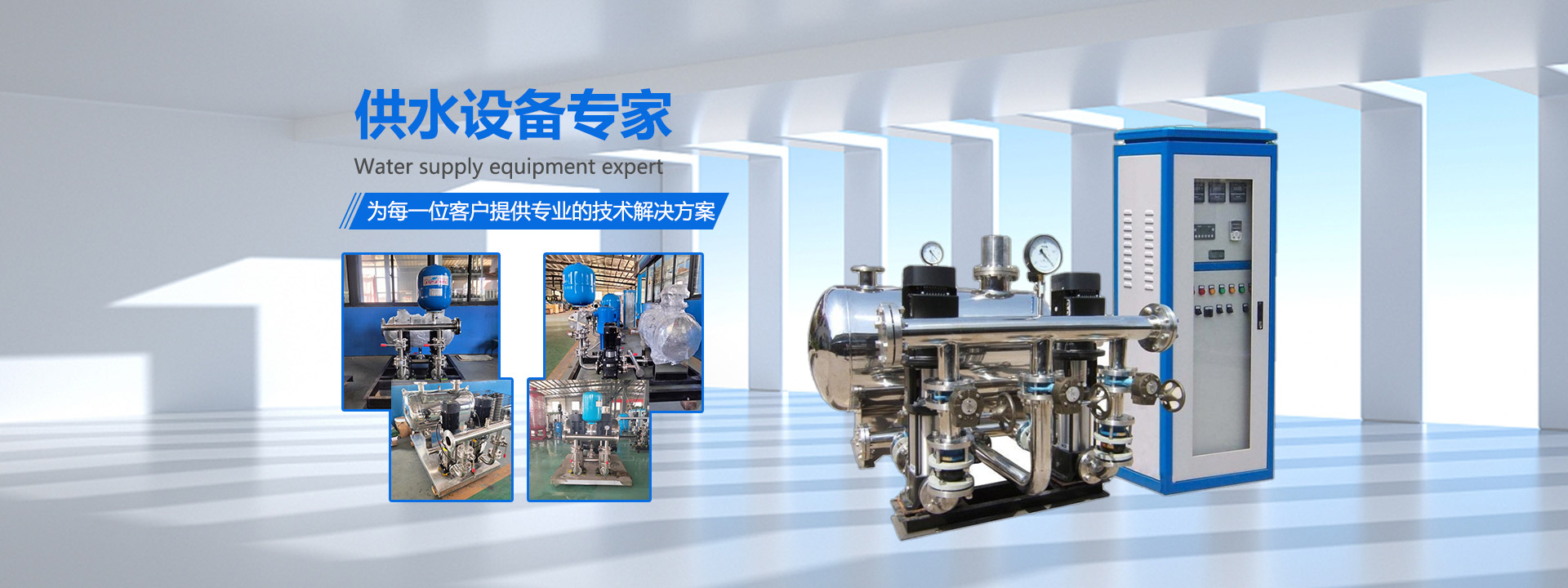 變頻供水設備